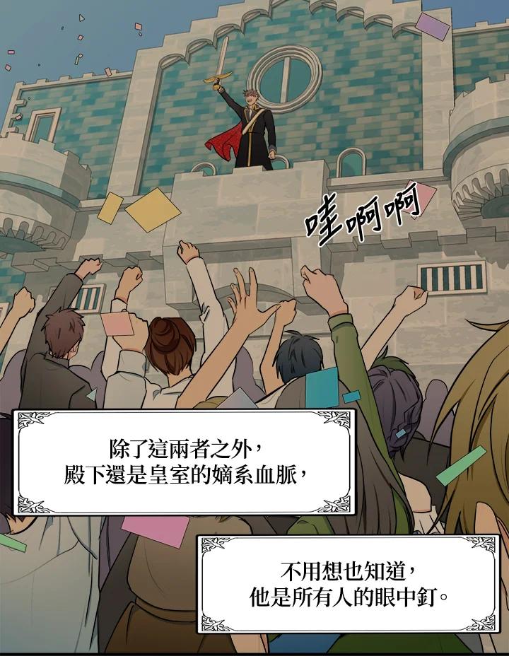 恶女的王座 第29话 第43页
