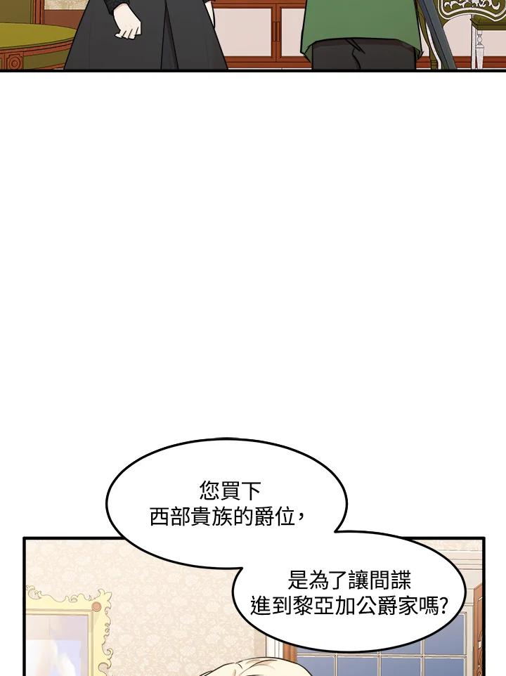 恶女的王座 第29话 第27页