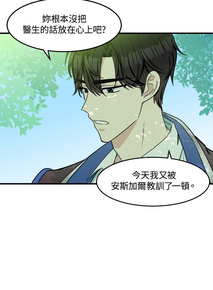 恶女的王座 第29话 第82页