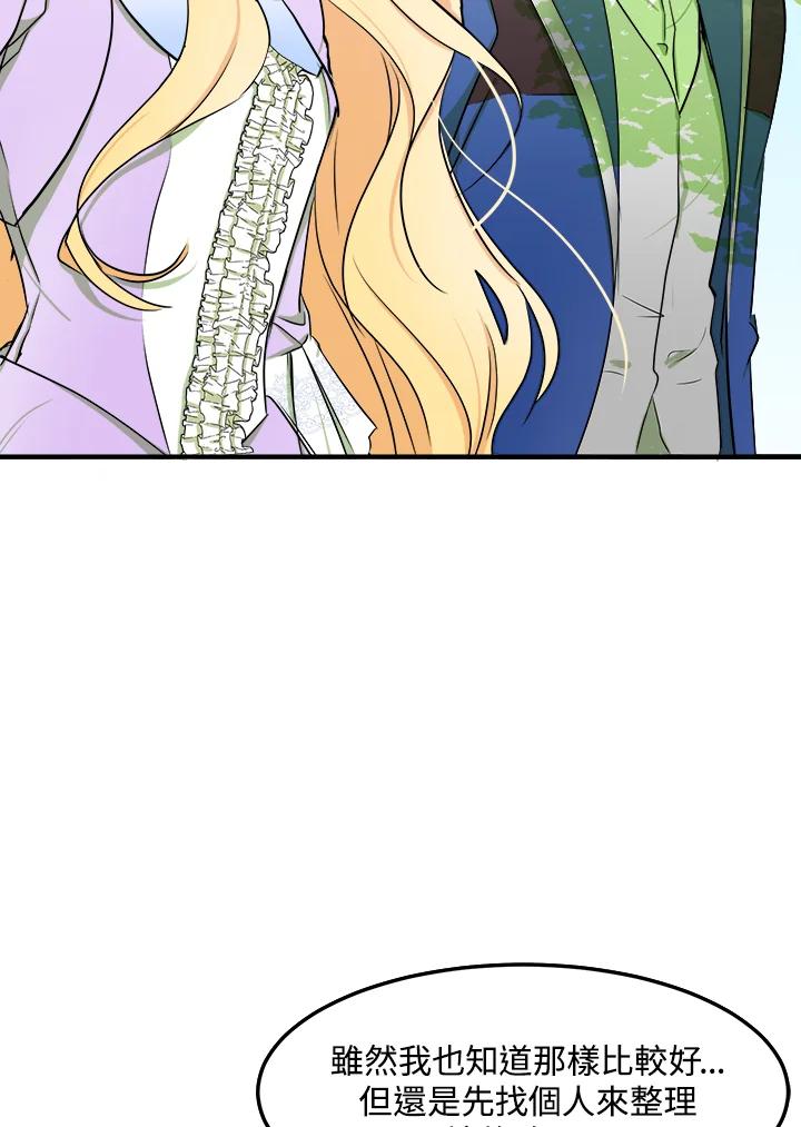 恶女的王座 第29话 第72页