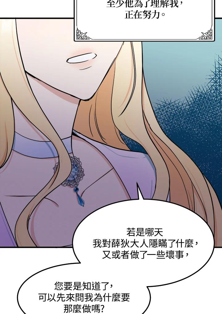恶女的王座 第29话 第96页