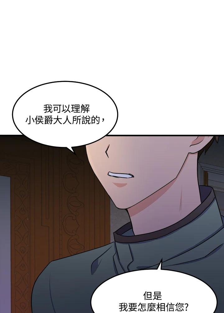 恶女的王座 第29话 第46页