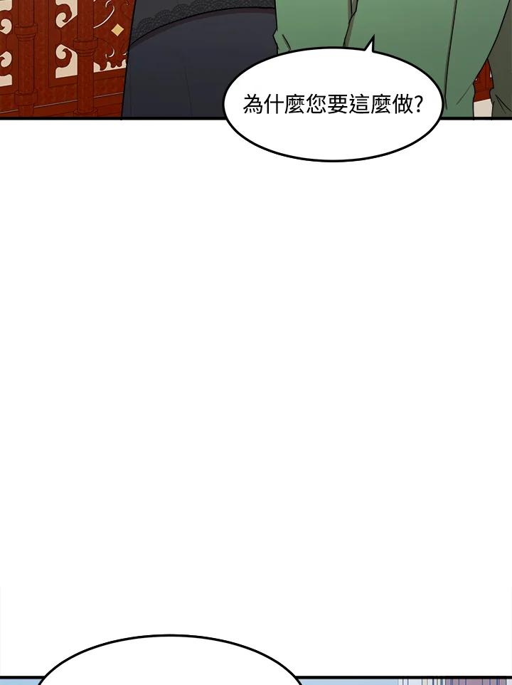 恶女的王座 第29话 第30页