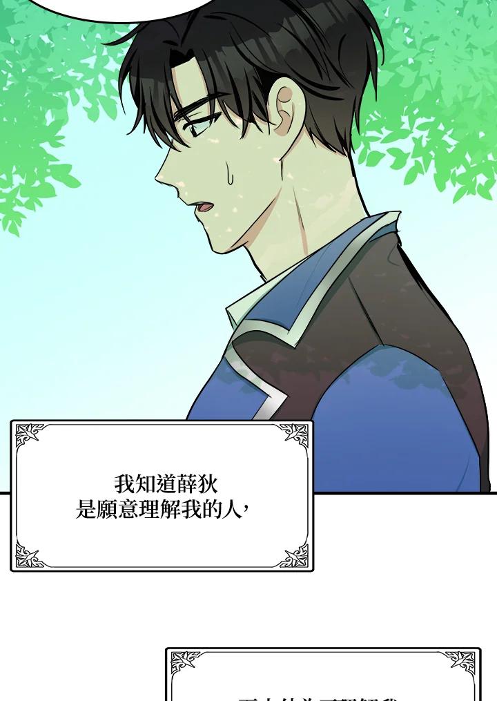 恶女的王座 第29话 第95页