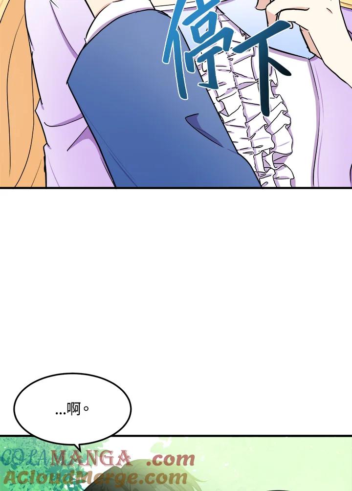 恶女的王座 第29话 第101页