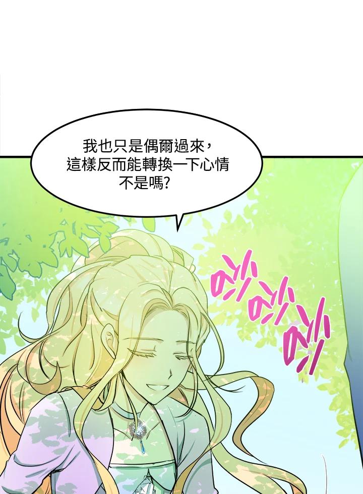 恶女的王座 第29话 第78页