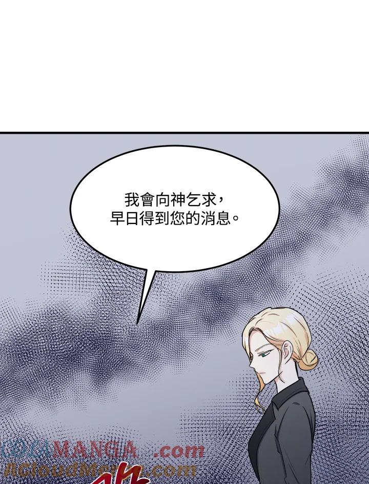 恶女的王座 第29话 第17页