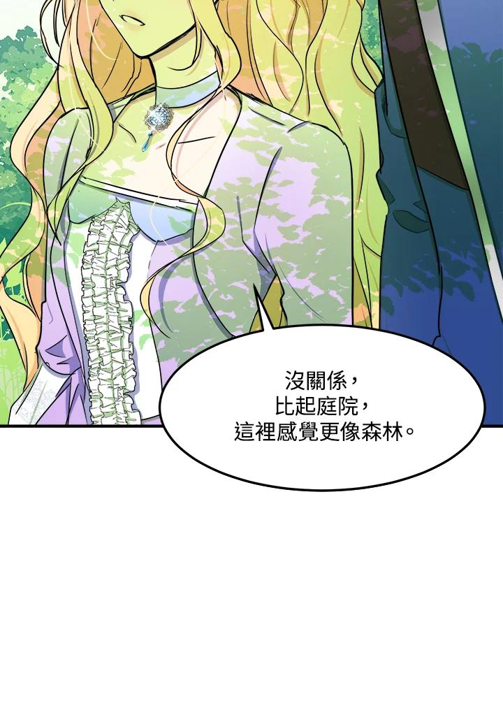 恶女的王座 第29话 第66页