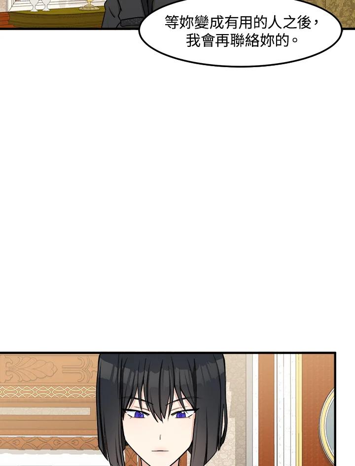 恶女的王座 第29话 第15页