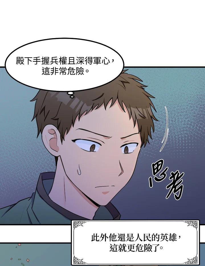 恶女的王座 第29话 第42页