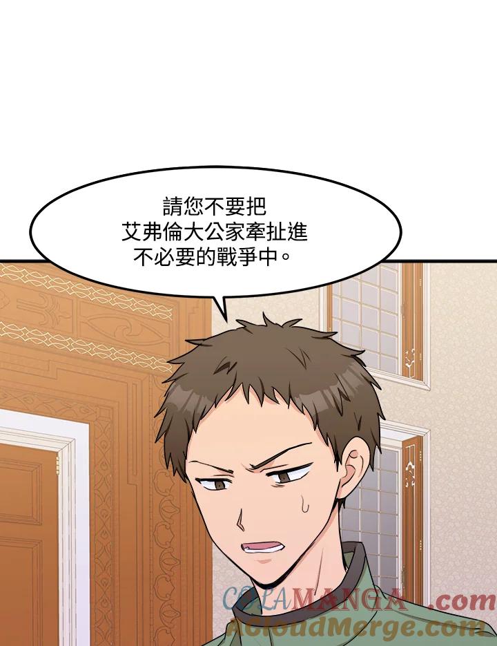 恶女的王座 第29话 第37页