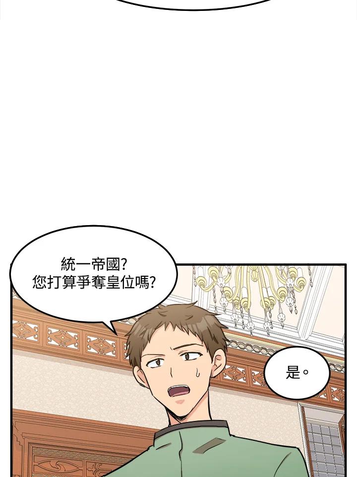 恶女的王座 第29话 第32页