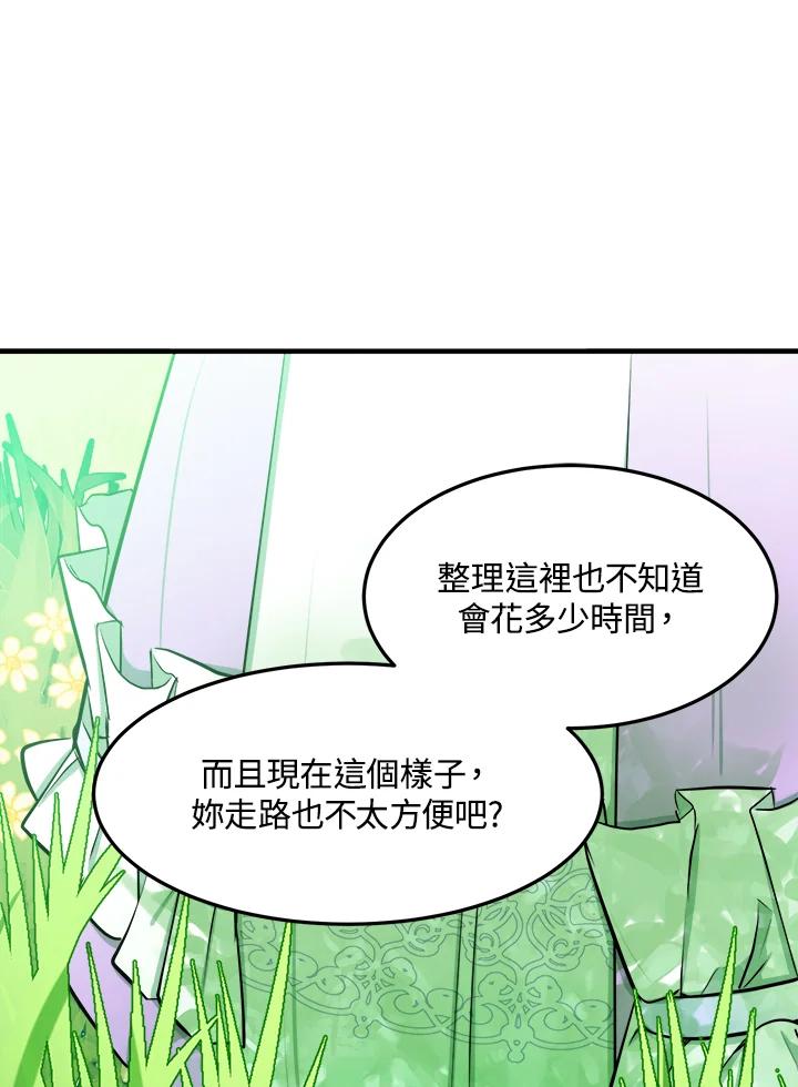 恶女的王座 第29话 第76页