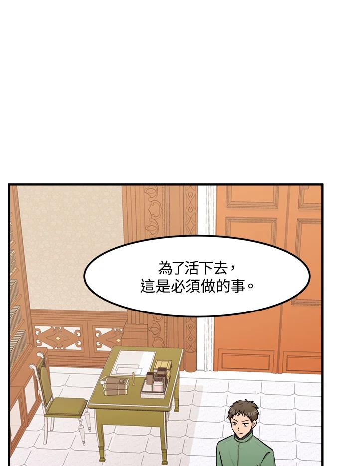 恶女的王座 第29话 第40页