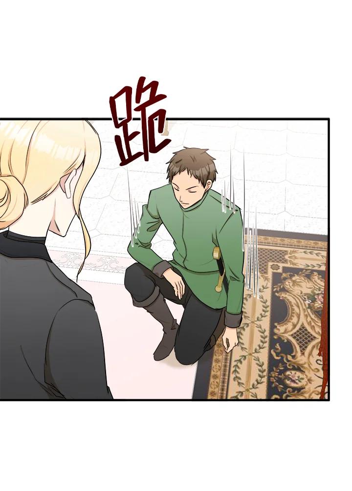 恶女的王座 第29话 第58页