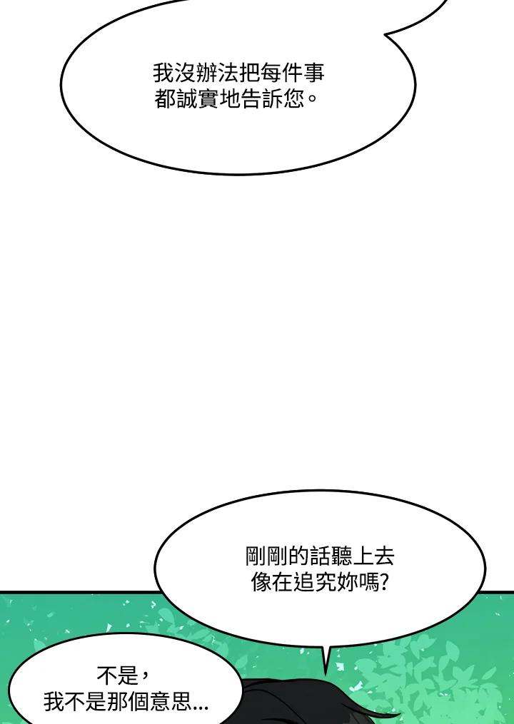 恶女的王座 第29话 第94页
