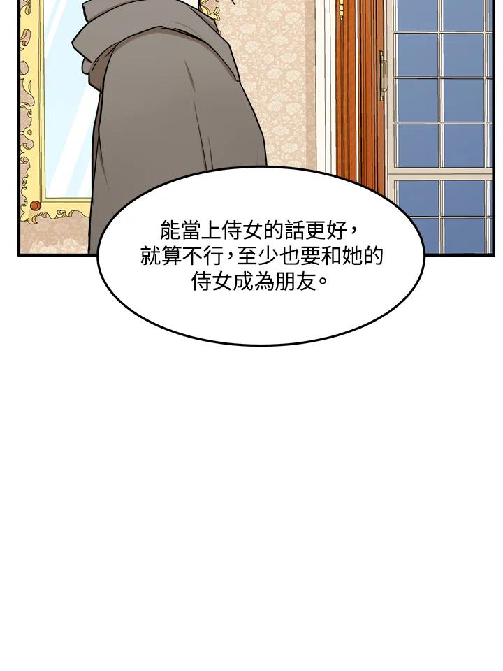 恶女的王座 第29话 第11页