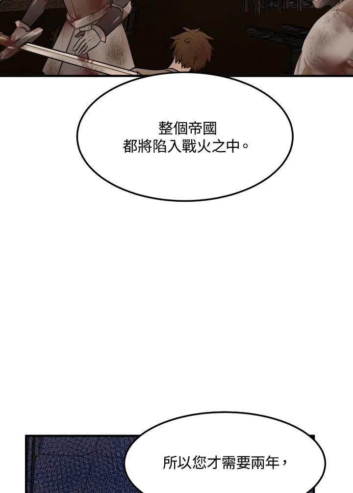 恶女的王座 第29话 第54页