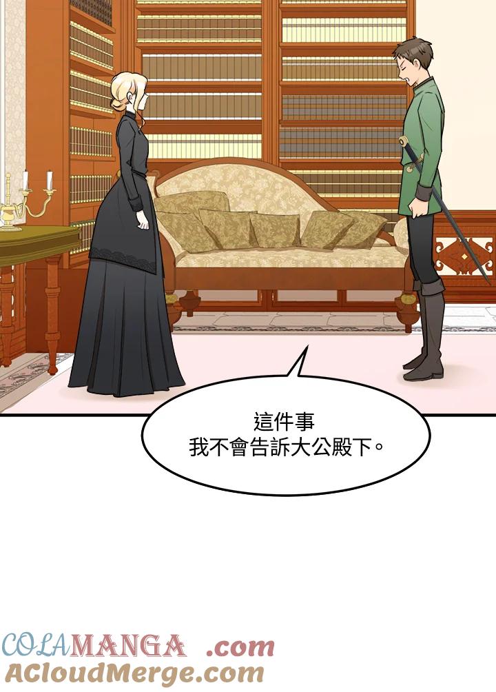 恶女的王座 第29话 第57页