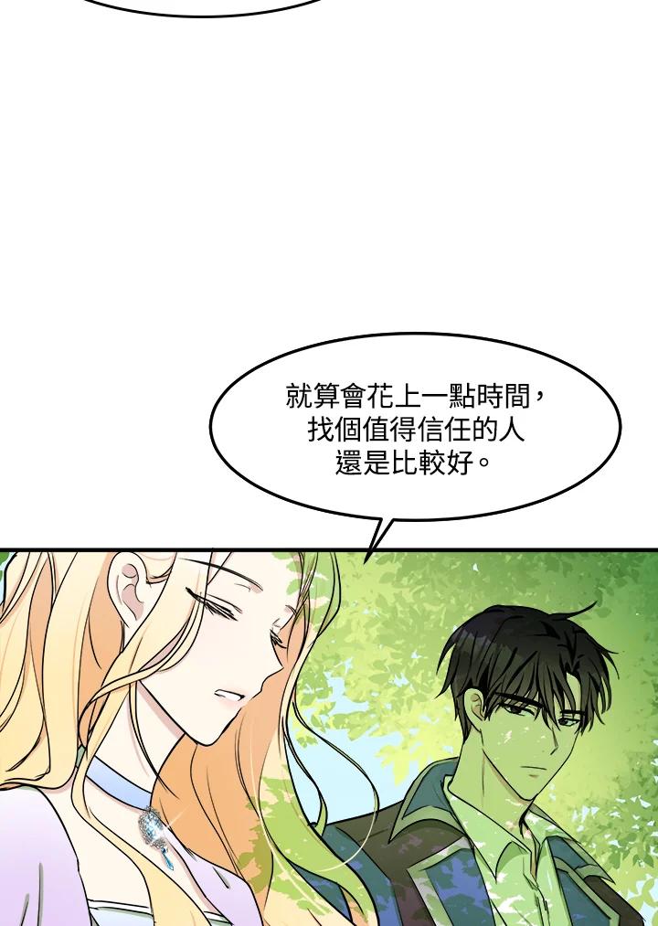 恶女的王座 第29话 第71页