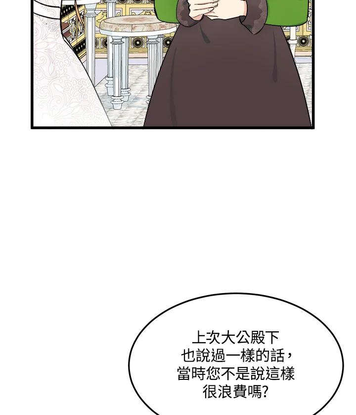 恶女的王座 第30话 第70页