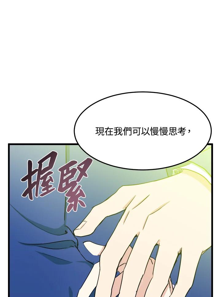 恶女的王座 第30话 第18页
