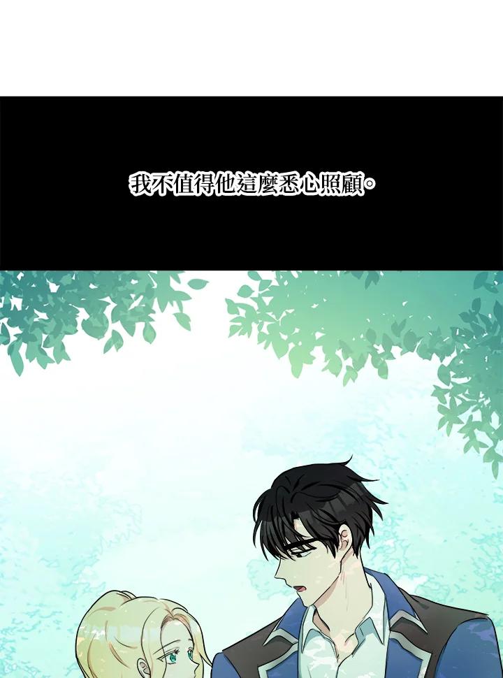 恶女的王座 第30话 第76页