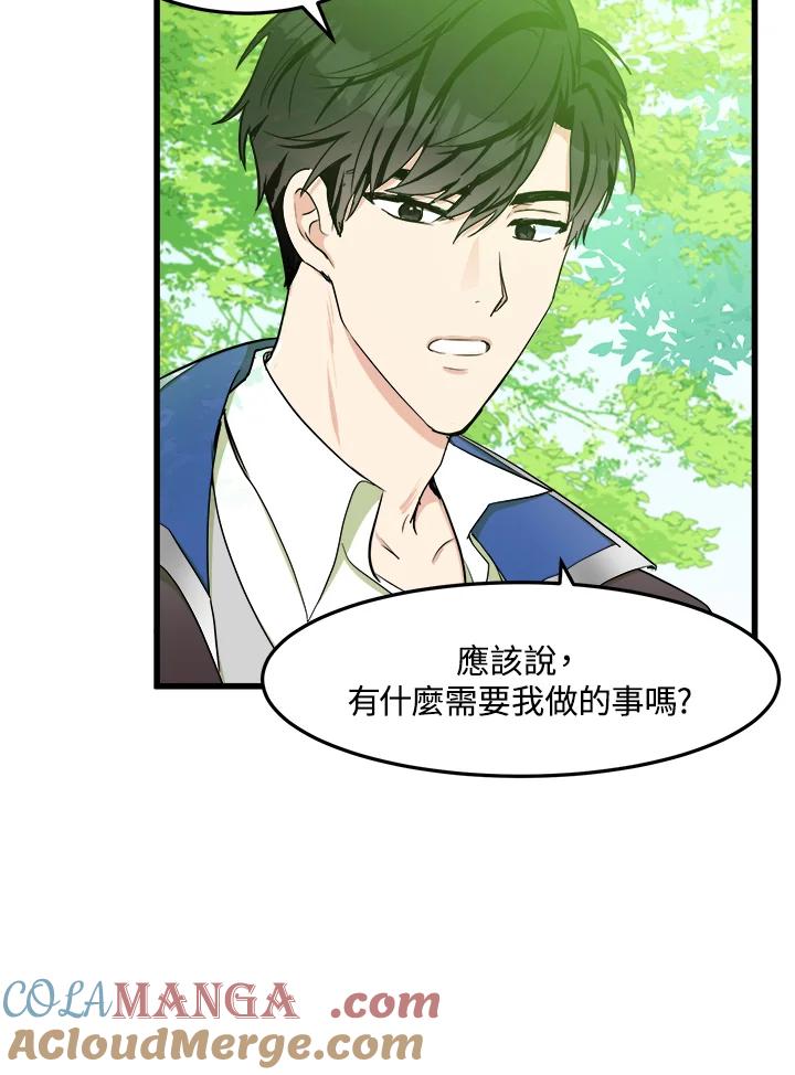 恶女的王座 第30话 第5页