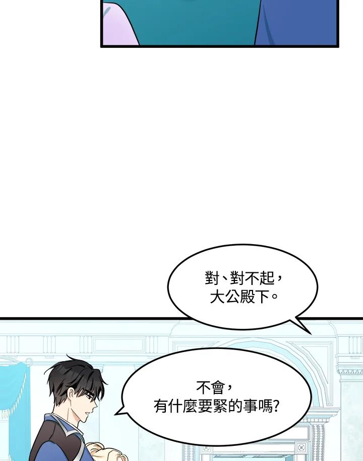 恶女的王座 第30话 第26页