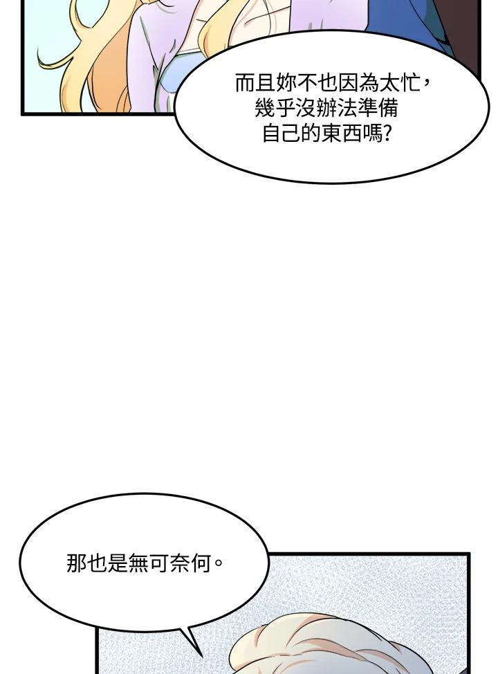 恶女的王座 第30话 第8页