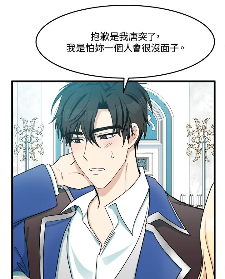 恶女的王座 第30话 第35页