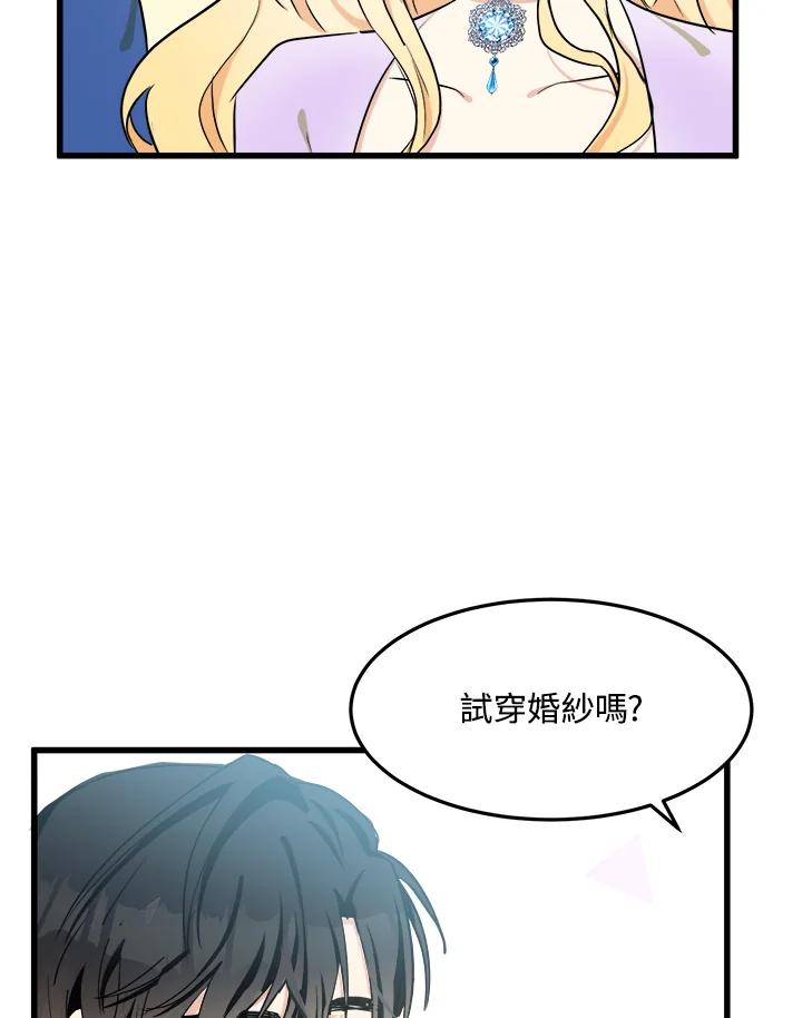 恶女的王座 第30话 第31页