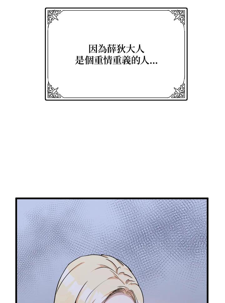 恶女的王座 第30话 第78页