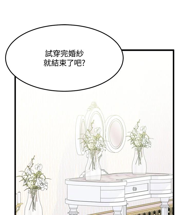 恶女的王座 第30话 第67页