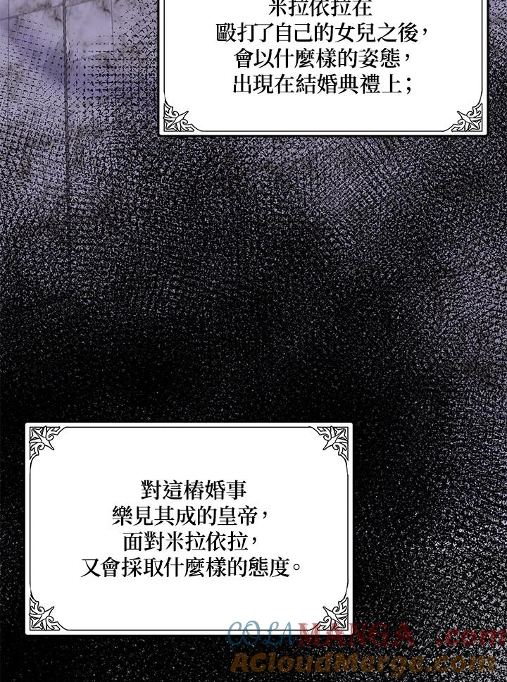 恶女的王座 第30话 第65页