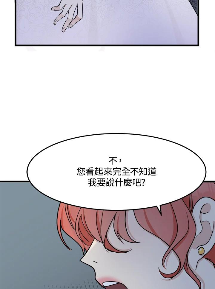恶女的王座 第30话 第80页