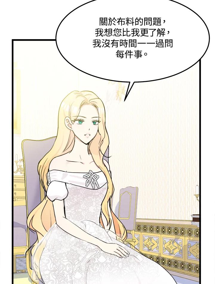 恶女的王座 第30话 第90页