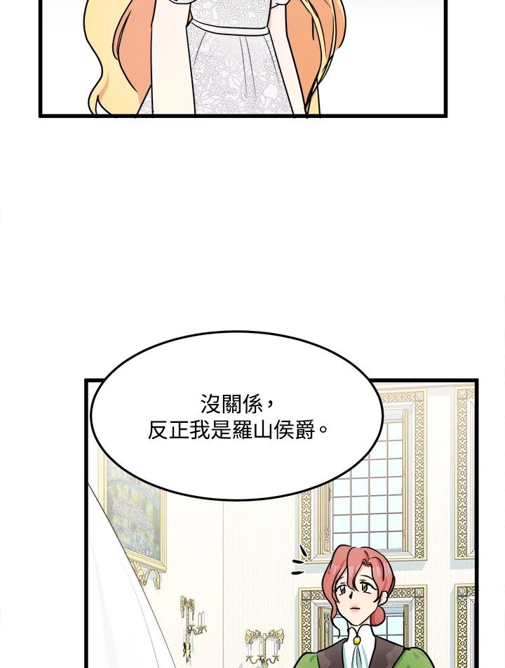 恶女的王座 第30话 第86页
