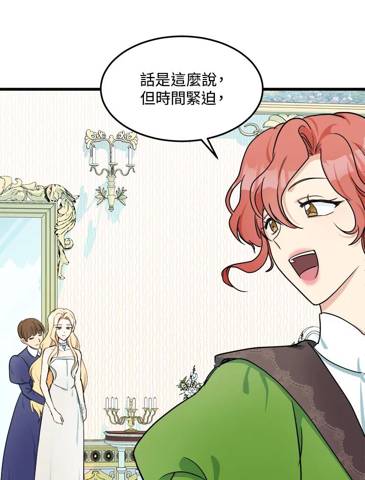 恶女的王座 第30话 第47页