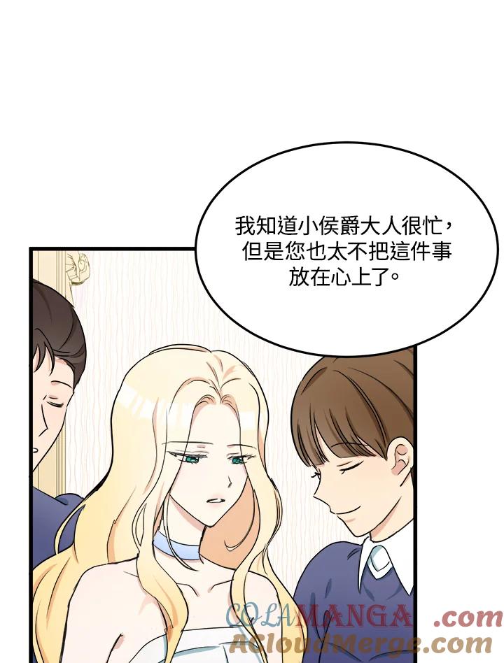 恶女的王座 第30话 第45页