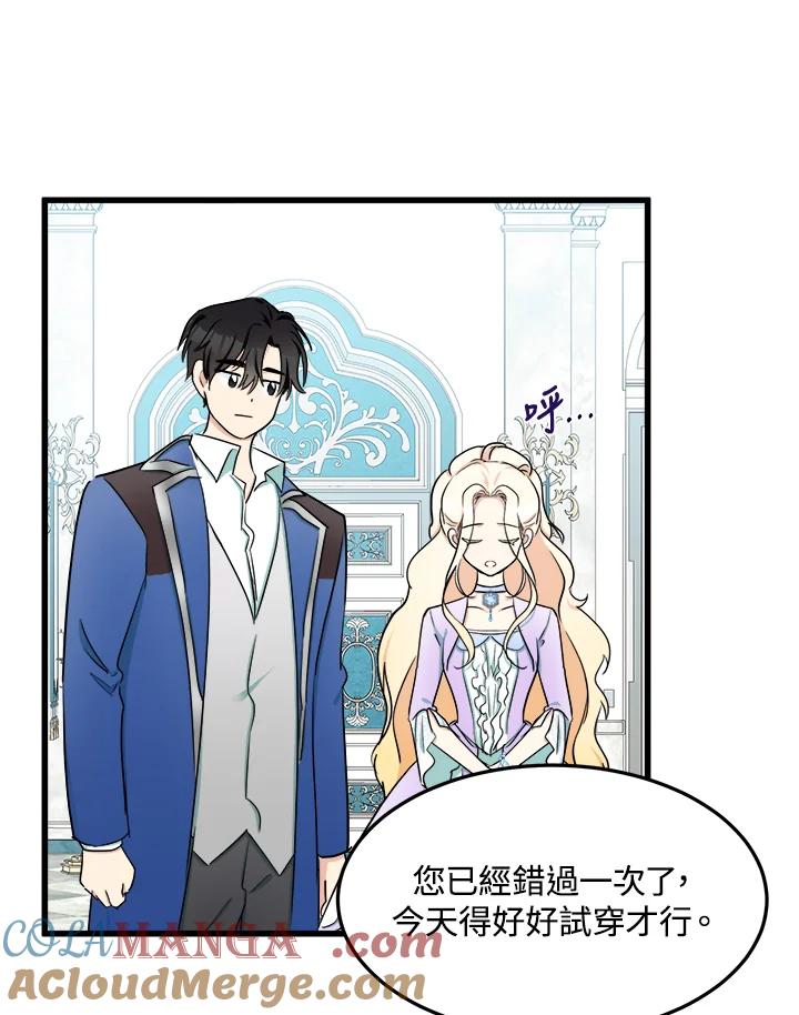 恶女的王座 第30话 第29页
