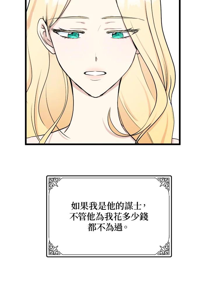 恶女的王座 第30话 第74页