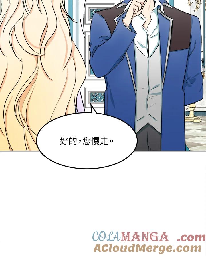 恶女的王座 第30话 第37页