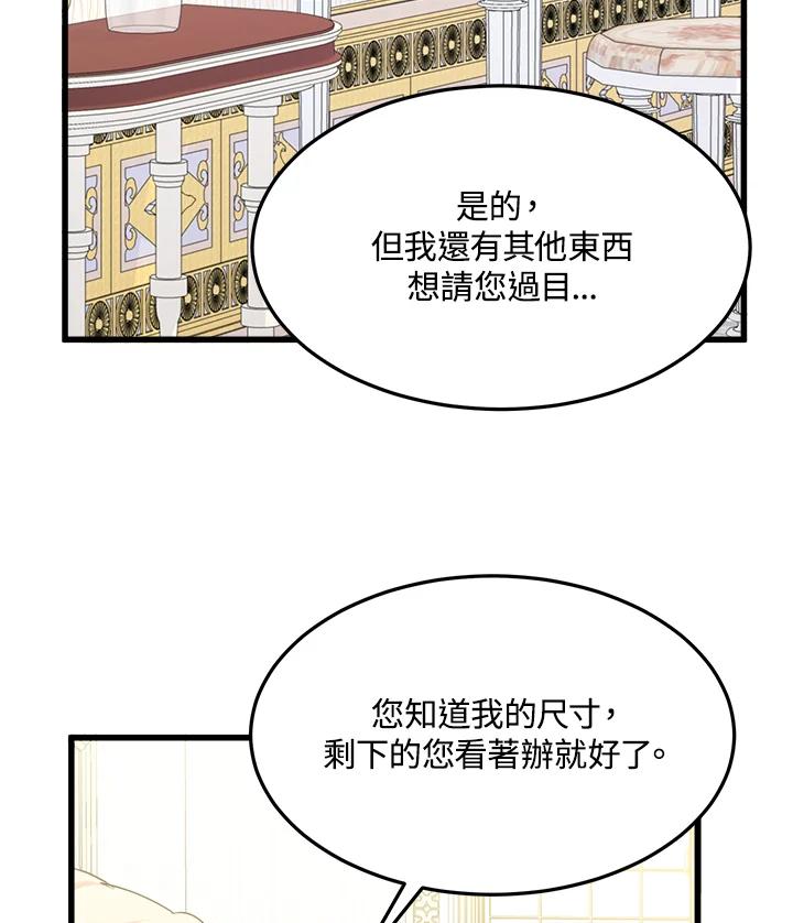 恶女的王座 第30话 第68页