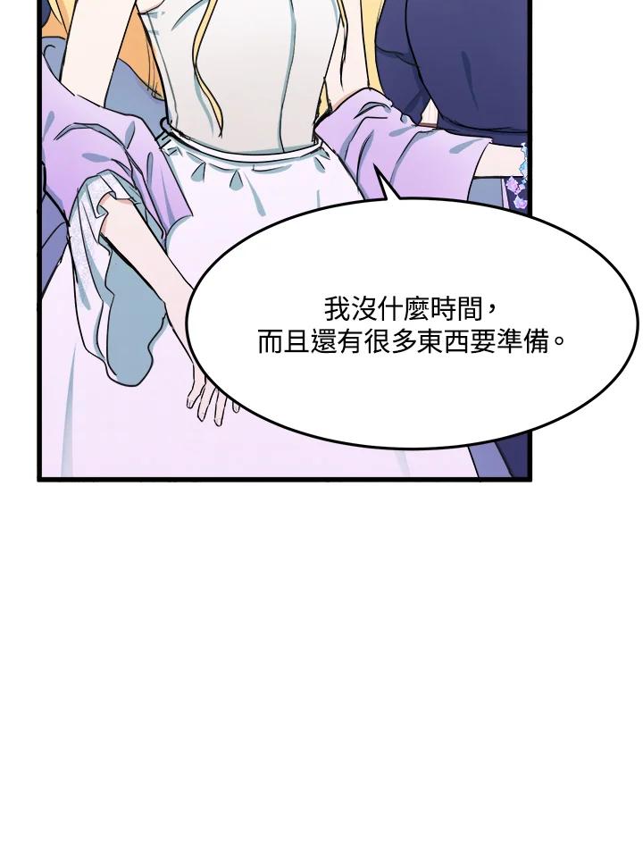 恶女的王座 第30话 第46页