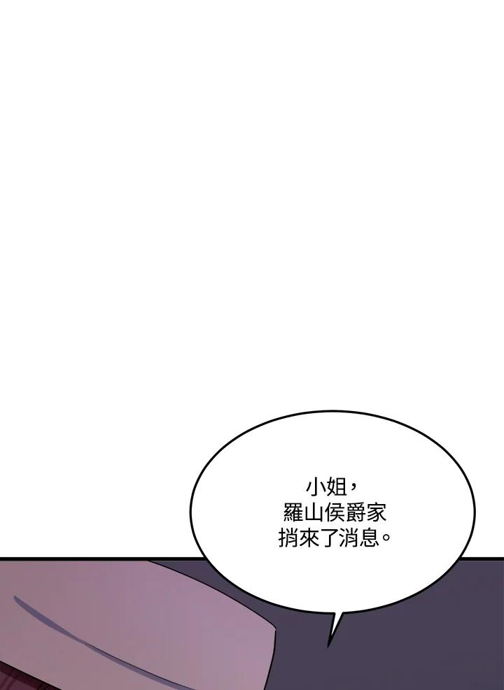 恶女的王座 第30话 第102页