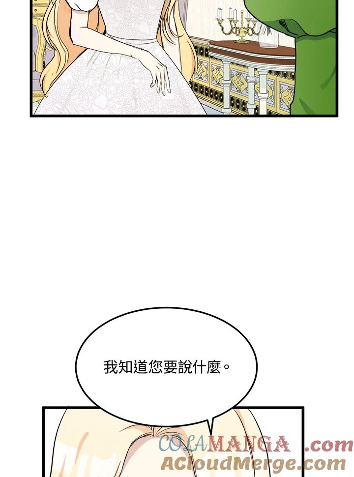恶女的王座 第30话 第73页