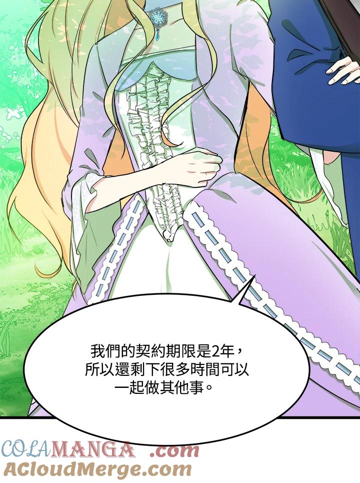 恶女的王座 第30话 第17页