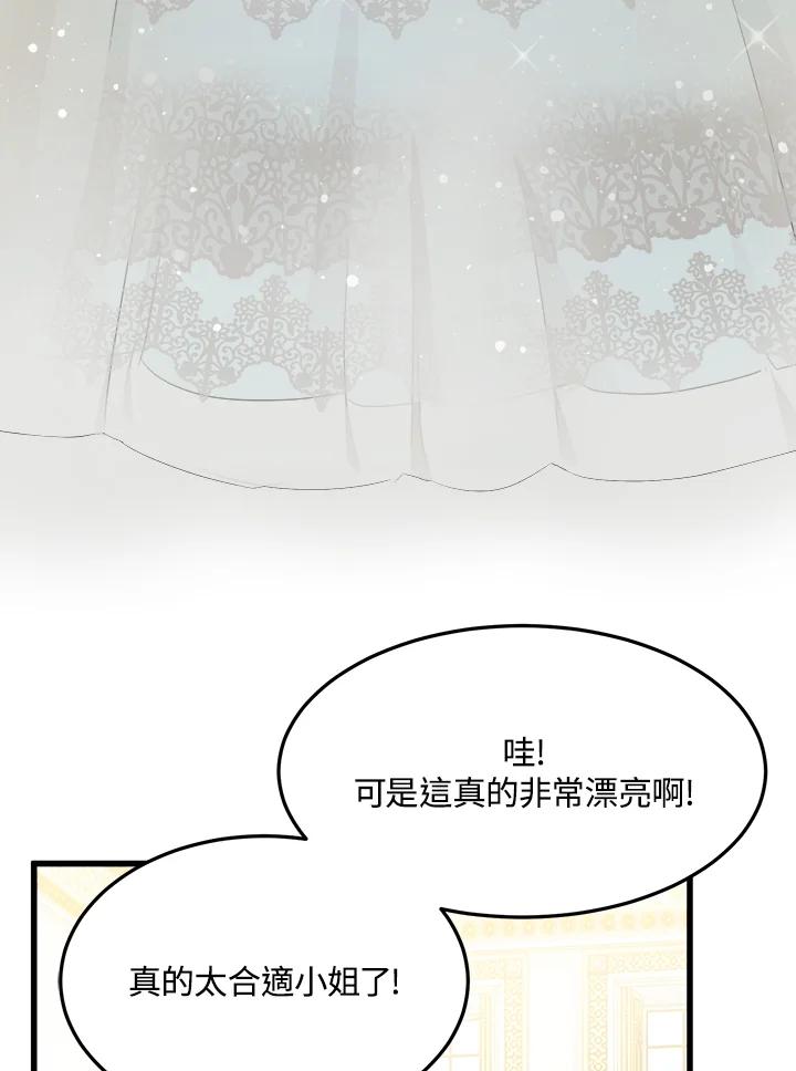 恶女的王座 第30话 第59页