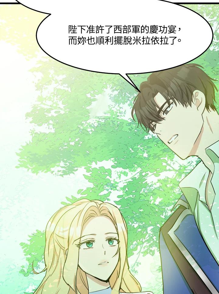 恶女的王座 第30话 第16页